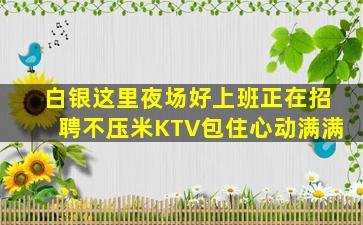 鞍山酒吧招聘